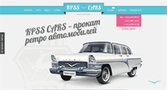 Desktop Screenshot of kpss-cars.ru